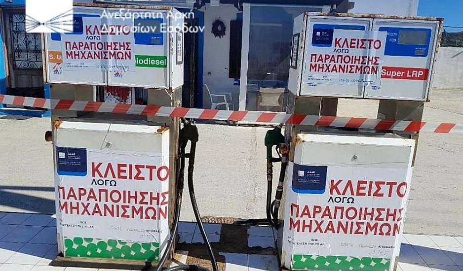 ΑΑΔΕ: Λουκέτο σε βενζινάδικο στη Νάξο – Πρόστιμα 61.000 ευρώ