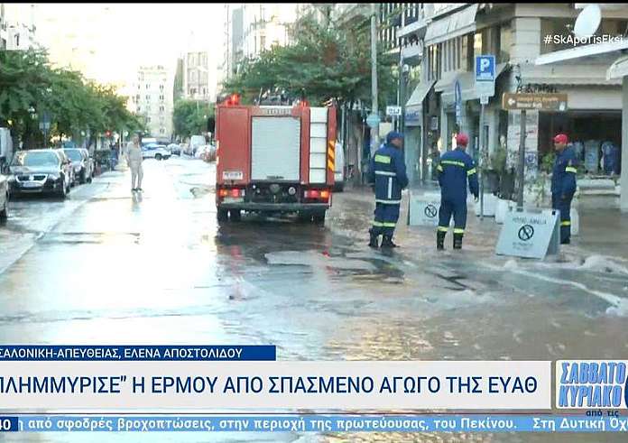 Θεσσαλονίκη: Αργά το απόγευμα η αποκατάσταση της ζημίας στον αγωγό της ΕΥΑΘ