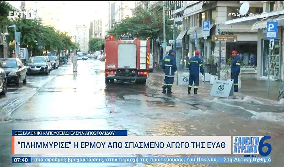 Θεσσαλονίκη: Έσπασε αγωγός και πλημμύρισε δρόμος στο κέντρο – Χωρίς ρεύμα καταστήματα