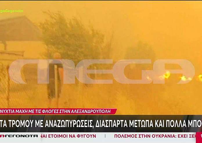 Φωτιά στην Αλεξανδρούπολη: Κλείνει ξανά η Εγνατία λόγω καπνών - Νέο μήνυμα από το 112