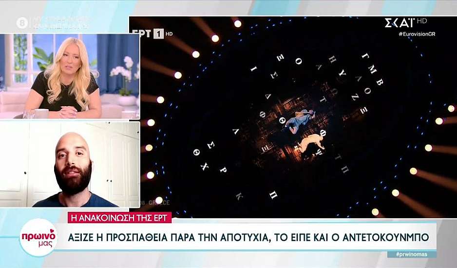 Eurovision 2023: Η ανακοίνωση της ΕΡΤ μετά τον αποκλεισμό της Ελλάδας