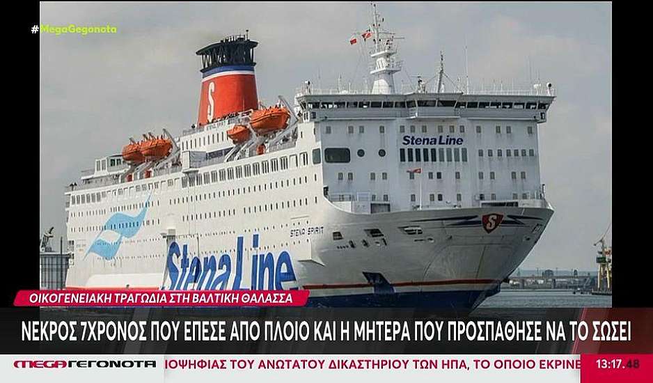 Βαλτική: Μητέρα και 7χρονος γιος ανασύρθηκαν νεκροί από τη θάλασσα