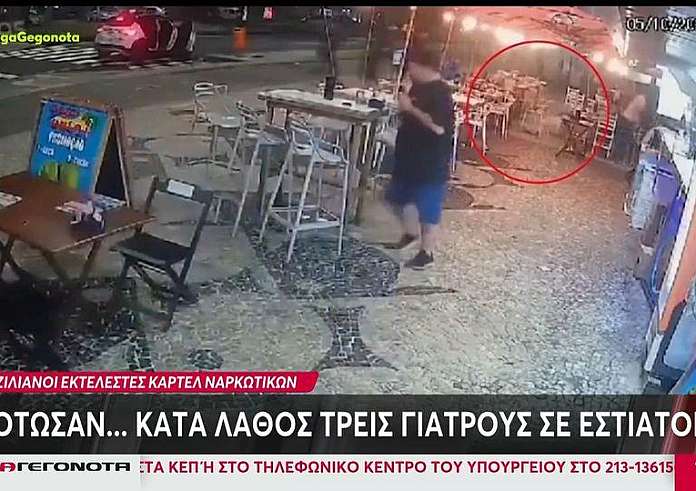 Βραζιλία: Τρεις γιατροί δολοφονήθηκαν κατά λάθος σε μπαρ