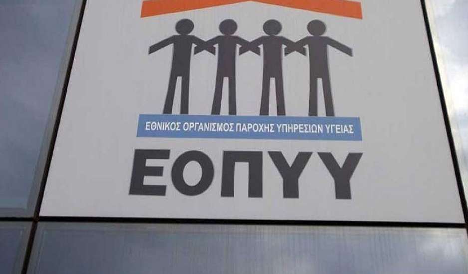 ΕΟΠΥΥ: Προσοχή σε παραπλανητικά τηλεφωνήματα και SMS