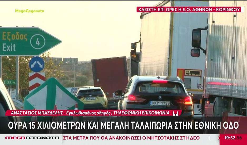 Εθνική οδός: Ζούμε στην Μπανανία; Αίσχος – Εξοργισμένοι οι οδηγοί