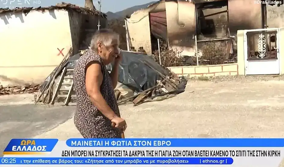 Ηλικιωμένη που έχασε το σπίτι της από τη φωτιά στον Έβρο κλαίει με λυγμούς