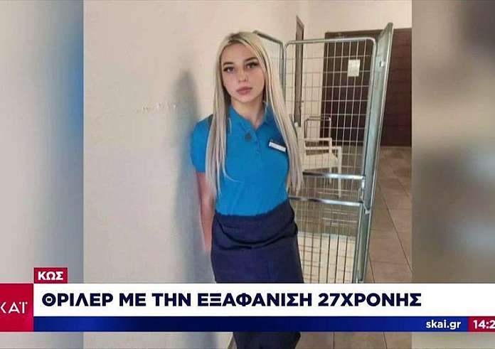 Κως: Ξέσπασε ο αδερφός της 27χρονης – Θα ήθελα δέκα λεπτά να τον τελειώσω