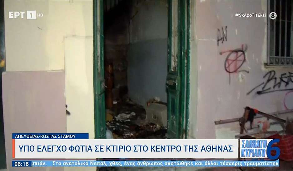 Αθήνα κέντρο: Ένας νεκρός έπειτα από φωτιά σε εγκαταλελειμμένο κτίριο