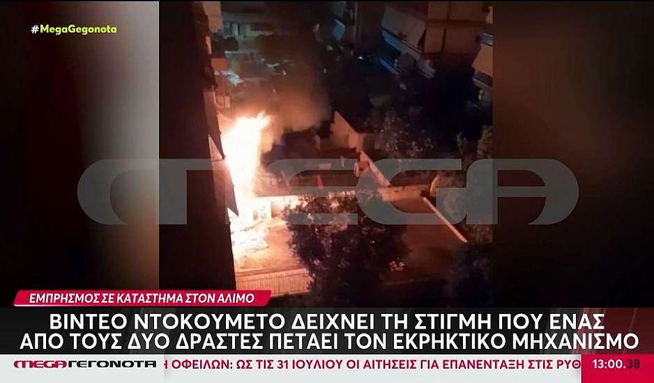 Φωτιά στον Άλιμο: Βίντεο ντοκουμέντο δείχνει τον έναν από τους δράστες να πετάει εκρηκτικό μηχανισμό