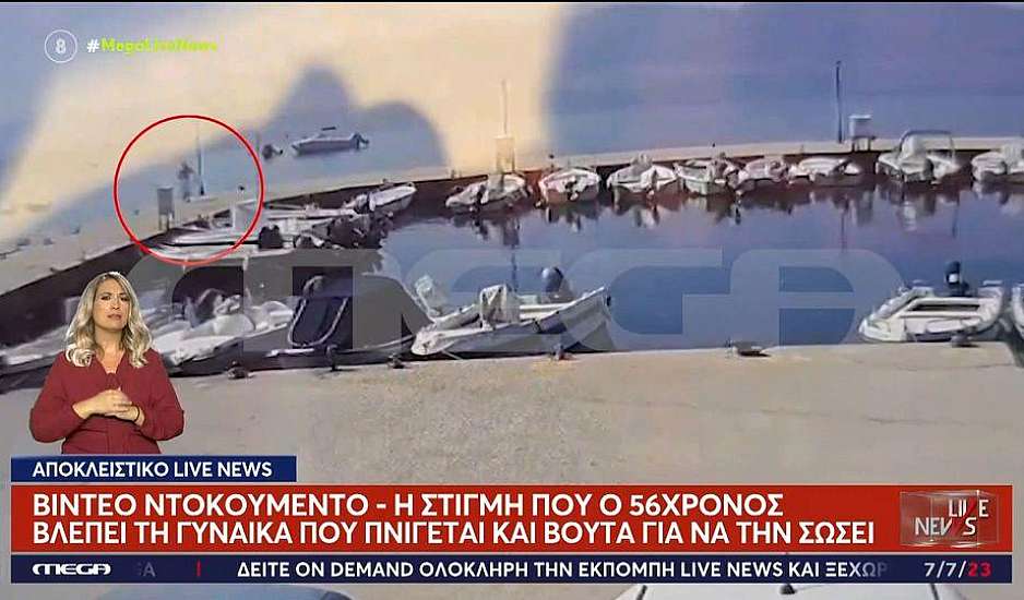 Ράχες Φθιώτιδας: Καταδικασμένος για δολοφονία ο άνδρας που πνίγηκε προσπαθώντας να σώσει 65χρονη