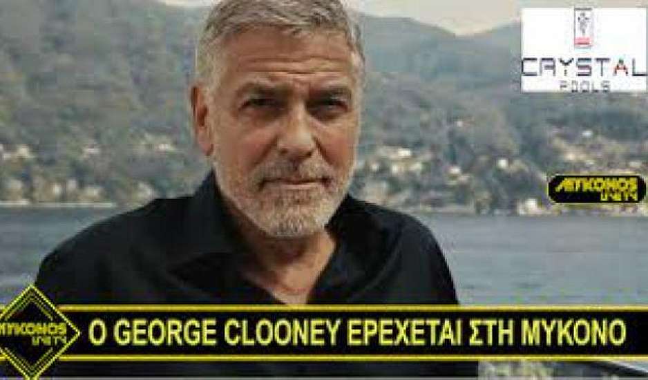 George Clooney: Το πάρτι στη Μύκονο – Το μενού που απόλαυσε με άρωμα Ελλάδας