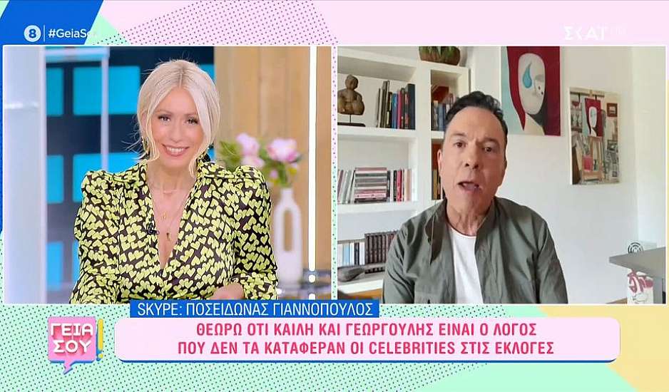 Ποσειδώνας Γιαννόπουλος: Καϊλή και Γεωργούλης ο λόγος που δεν τα κατάφεραν οι celebrities στις εκλογές