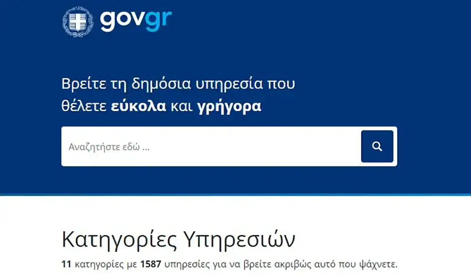Ψηφιακός Βοηθός: Οι περίεργες ερωτήσεις που κάνουν οι χρήστες στο νέο εργαλείο του gov.gr - Πώς να βρω κοπέλα;