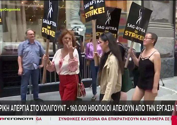 Hollywood: Ιστορική απεργία – 160.000 ηθοποιοί απέχουν από την εργασία τους