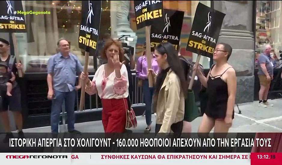 Hollywood: Ιστορική απεργία – 160.000 ηθοποιοί απέχουν από την εργασία τους