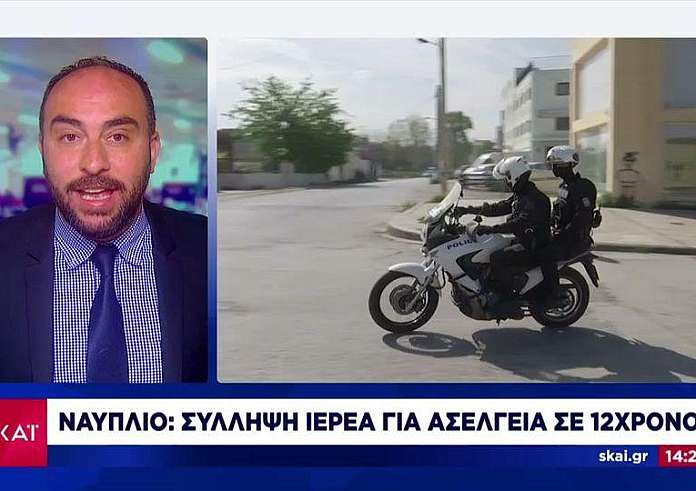 Ναύπλιο: Τι ισχυρίζεται ο Αρχιμανδρίτης που κατηγορείται για ασέλγεια σε 12χρονο αγόρι