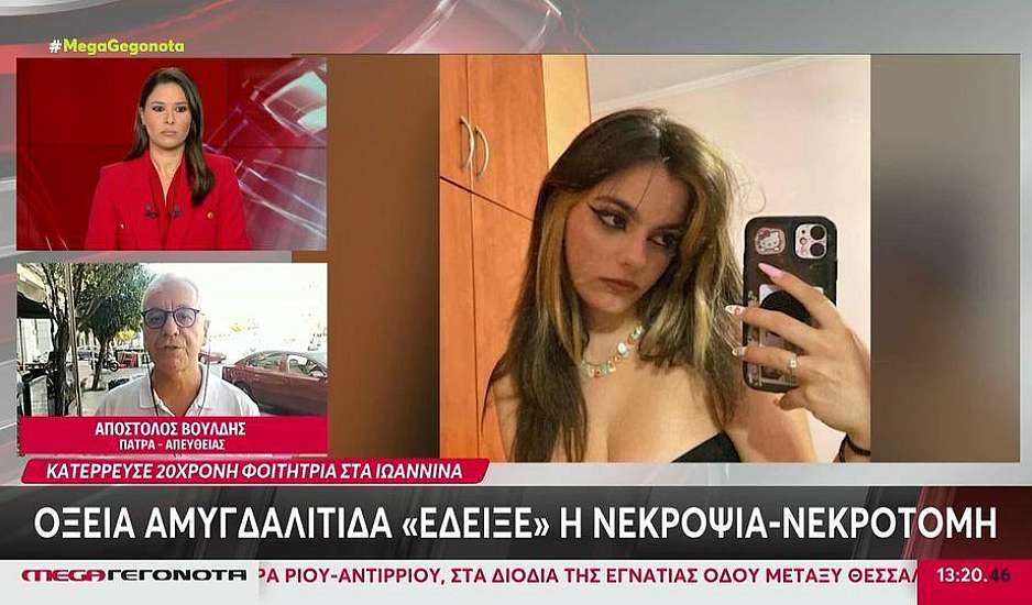 Ιωάννινα: Οξεία αμυγδαλίτιδα η αιτία θανάτου της 20χρονης φοιτήτριας μετά τη νεκροψία-νεκροτομή