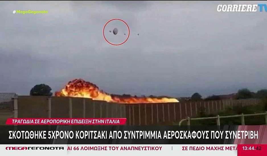 Ιταλία: Νεκρή 5χρονη από συντρίμμια αεροσκάφους - Τραυματίες οι γονείς και ο 12χρονος αδερφός της
