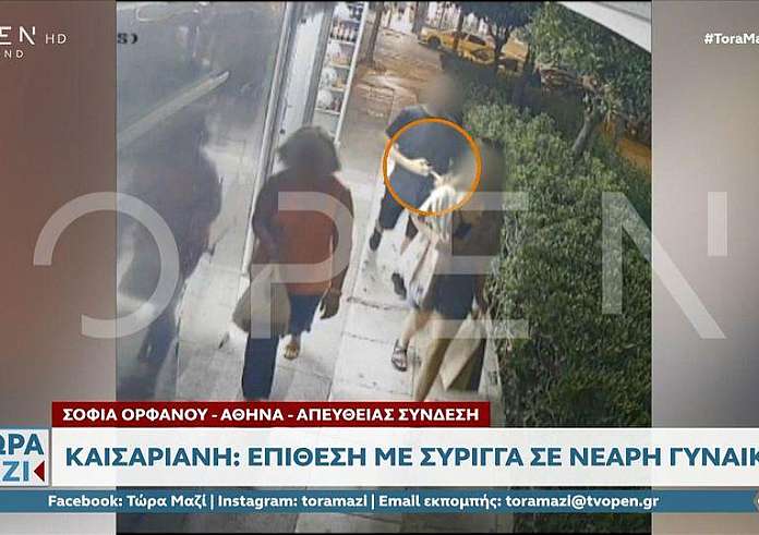 Καισαριανή: Σπερματικό υγρό εκτόξευσε με τη σύριγγα ο άνδρας στην 26χρονη