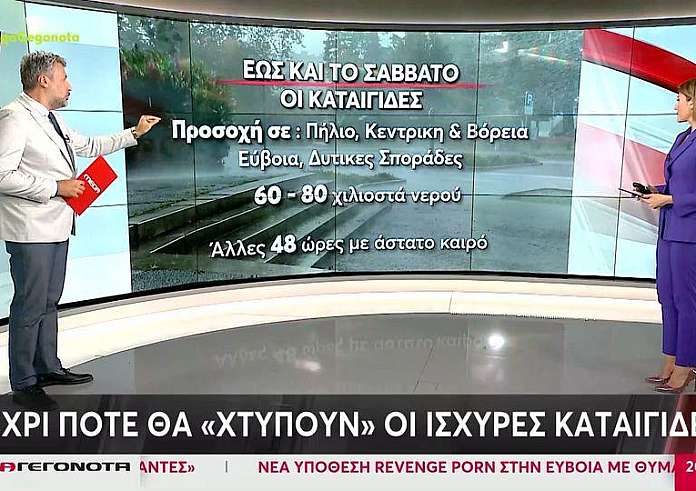 Κακοκαιρία Elias: Ποιες περιοχές κινδυνεύουν τις επόμενες ώρες
