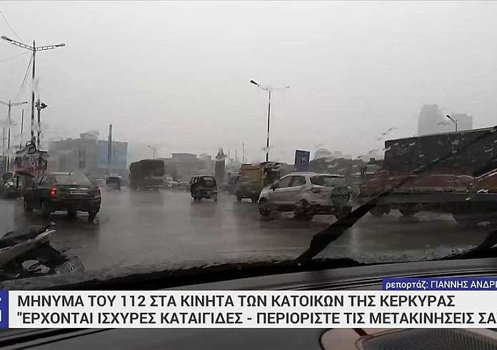 Κακοκαιρία Petar: Μήνυμα 112 στα Σύβοτα, επιχείρηση απεγκλωβισμού 10 τουριστών στην Κέρκυρα