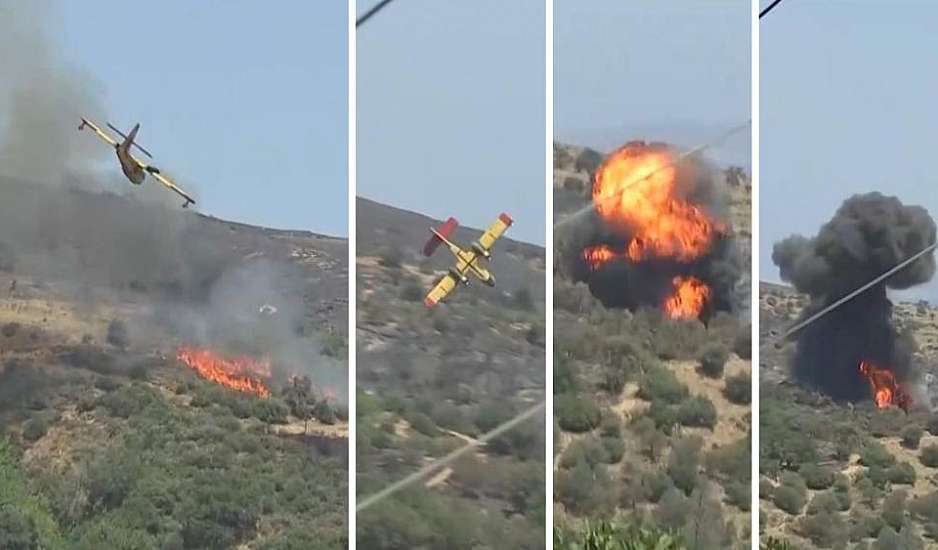 Συντριβή Canadair στην Κάρυστο: Καρέ-καρέ η τελευταία ρίψη νερού πριν τη μοιραία πτώση