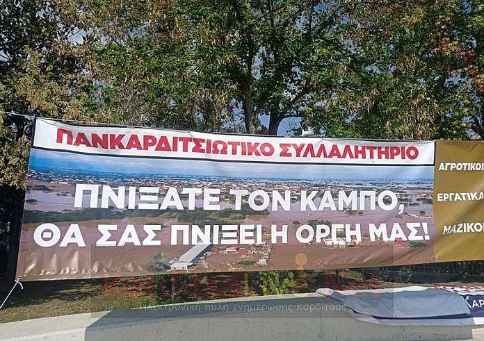 Μεγάλο συλλαλητήριο στον Παλαμά Καρδίτσας: "Πνίξατε τον κάμπο, θα σας πνίξει η οργή μας" - "Ζητάμε τις ζωές μας πίσω"