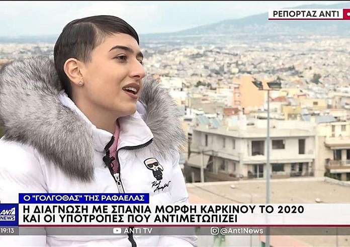 Πώς έμαθα ότι πάσχω από σάρκωμα Ewing – Η 19χρονη Ραφαέλα για την μάχη της με τον καρκίνο