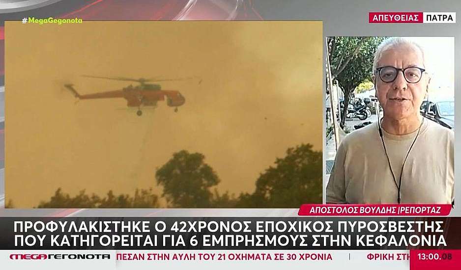 Κεφαλονιά: Στη φυλακή ο εποχικός πυροσβέστης που κατηγορείται για εμπρησμούς