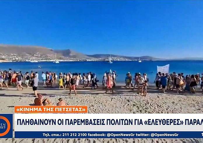 Κίνημα της Πετσέτας: Καταγγέλλει μέχρι και σωματοφύλακες στις παραλίες της Πάρου – 120 ευρώ για μία ξαπλώστρα δίπλα στο κύμα