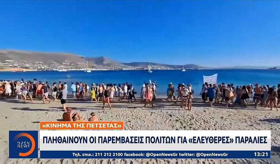 Κίνημα της Πετσέτας: Καταγγέλλει μέχρι και σωματοφύλακες στις παραλίες της Πάρου – 120 ευρώ για μία ξαπλώστρα δίπλα στο κύμα