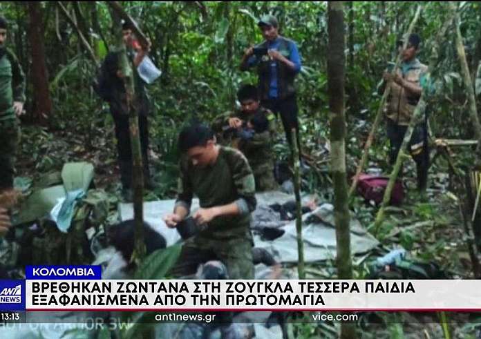 Κολομβία: 4 παιδιά βρέθηκαν ζωντανά στον Αμαζόνιο -  Επιβίωσαν 40 μέρες από αεροπορικό δυστύχημα