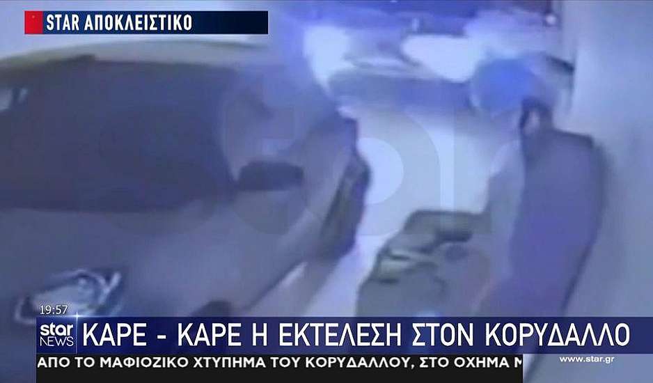Κορυδαλλός: Καρέ καρέ η εκτέλεση - Βίντεο ντοκουμέντο