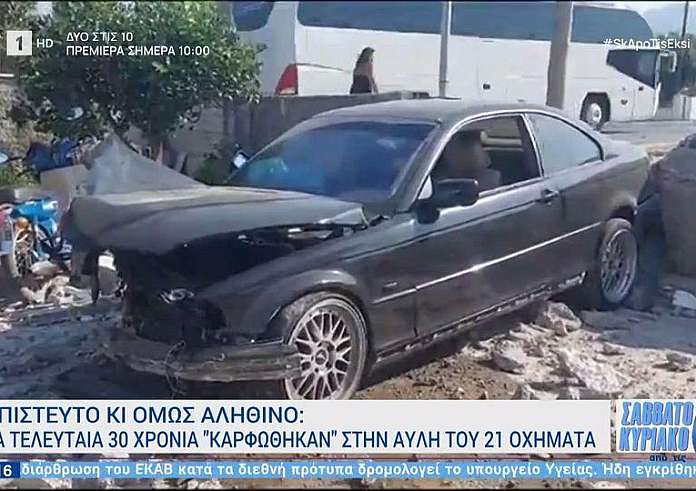 Κως: Έπεσαν στην αυλή του 21 οχήματα σε 30 χρόνια - Δείτε βίντεο