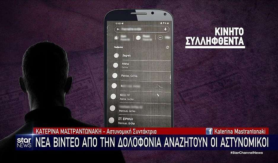 Το Google Maps «προδίδει» την πορεία των Κροατών χούλιγκαν προς την Αθήνα