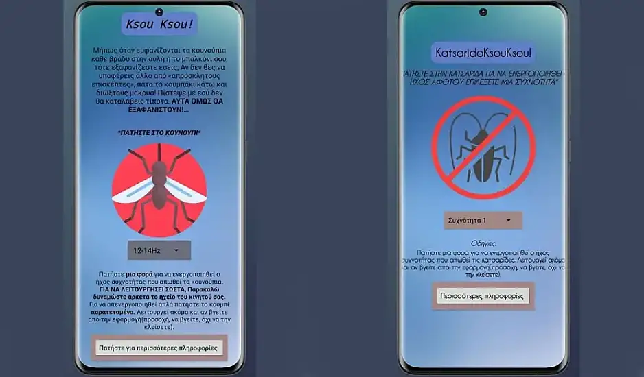 Ksou Ksou και KatsaridoKsouKsou: Οι εφαρμογές στο κινητό που διώχνουν κατσαρίδες και κουνούπια