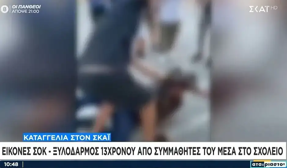 Βίντεο – ντοκουμέντο από τον ξυλοδαρμό 13χρονου μαθητή μέσα σε σχολείο στο Ρέθυμνο – «Σκότωσέ τον» φώναζαν