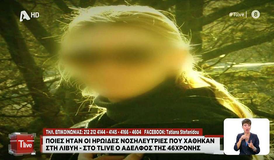 Στο Πεντάγωνο εργαζόταν η αντιπλοίαρχος που έχασε τη ζωή της - Η τελευταία φορά που μίλησε στον αδερφό της