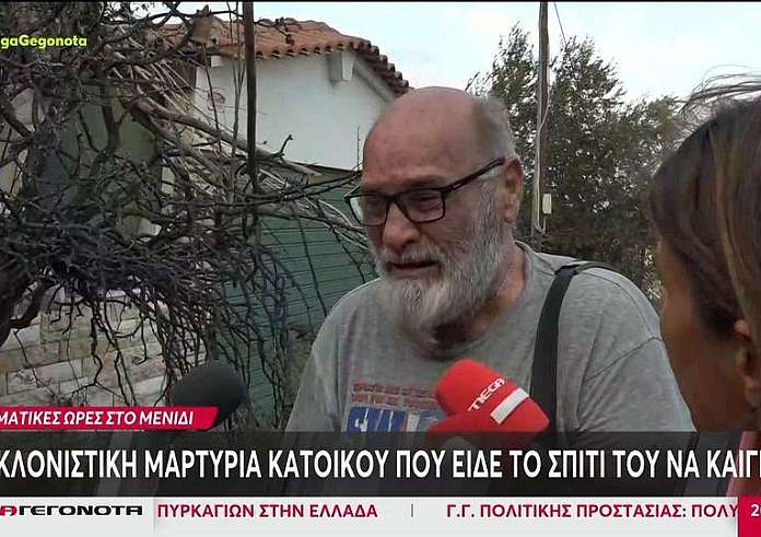 Φωτιά στο Μενίδι: Οι κόποι μιας ζωής έγιναν στάχτη - Ξεσπά 75χρονος - Πού θα μείνω εγώ τώρα