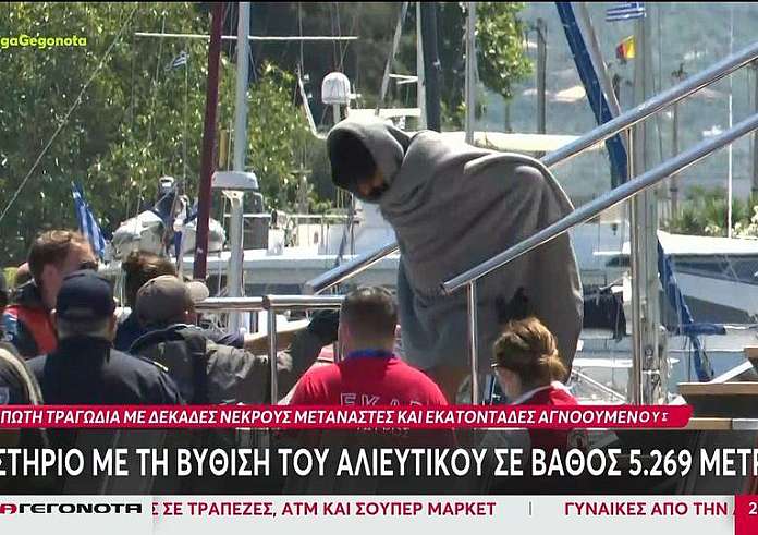 Ναυάγιο στην Πύλο: Το χρονικό και τα αίτια της τραγωδίας