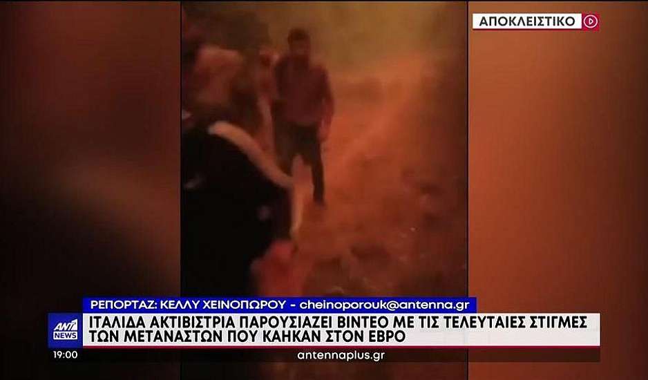 Φωτιά στον Έβρο: Οι τελευταίες στιγμές των 18 μεταναστών που βρέθηκαν απανθρακωμένοι