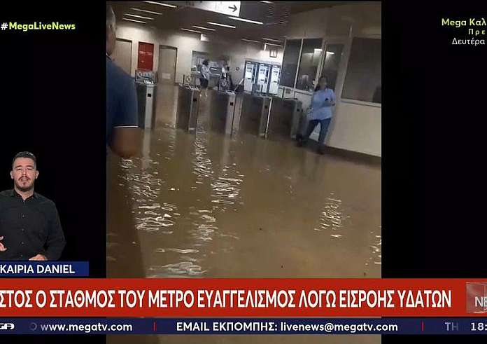 Κακοκαιρία Daniel: Έκλεισε ο σταθμός του μετρό Ευαγγελισμός