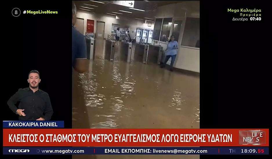 Κακοκαιρία Daniel: Έκλεισε ο σταθμός του μετρό Ευαγγελισμός