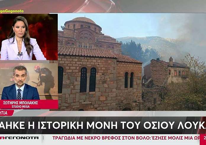 Βοιωτία: Φωτιά στην ιστορική Μονή του Οσίου Λουκά και προστατευόμενο μνημείο της UNESCO