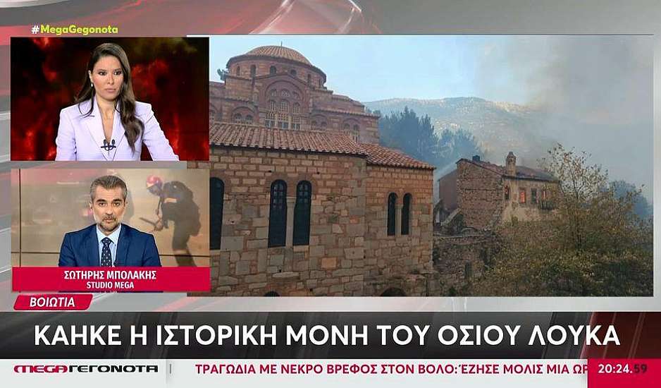 Βοιωτία: Φωτιά στην ιστορική Μονή του Οσίου Λουκά και προστατευόμενο μνημείο της UNESCO