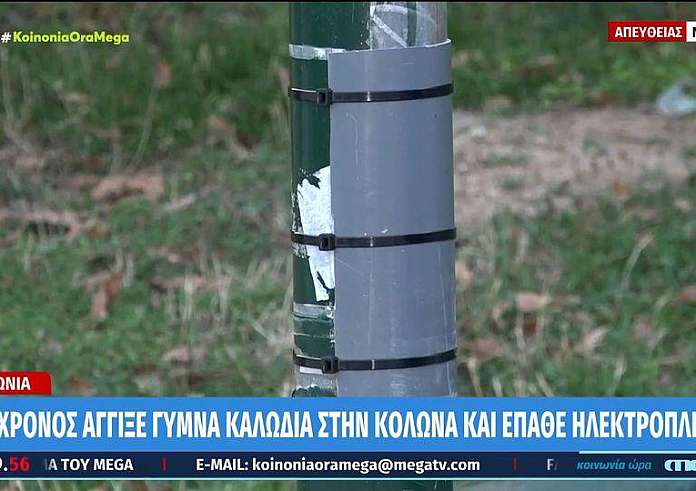 Νέα Ιωνία: Στη δικαιοσύνη η οικογένεια του 11χρονου που έπαθε ηλεκτροπληξία