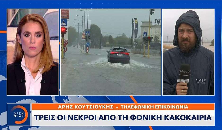 Καρδίτσα: Νεκρός εντοπίσθηκε ο 82χρονος που ήταν αγνοούμενος