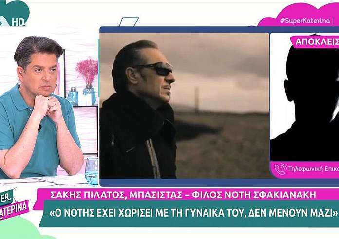 Νότης Σφακιανάκης: Χώρισε, αλλάζει τηλέφωνο μόλις το ανακαλύψει κανείς, λέει φίλος του