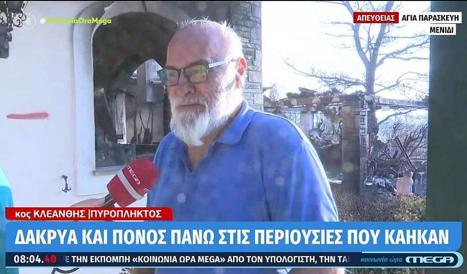 Έχτιζα το σπίτι 30 χρόνια, τώρα που να πάω;