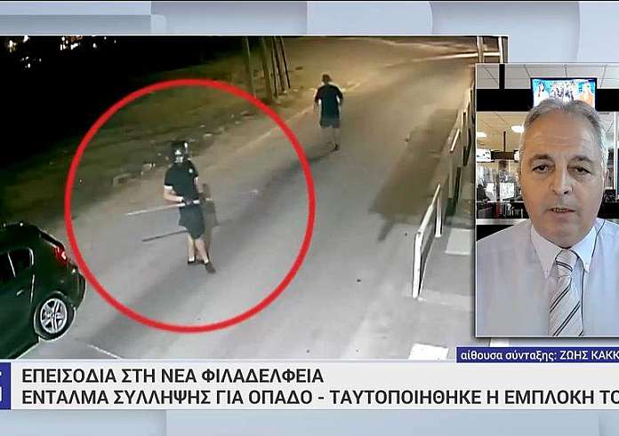 Νέα Φιλαδέλφεια: Το βίντεο που πρόδωσε τον οπαδό του ΠΑΟ - Έρχονται νέα εντάλματα για συλλήψεις